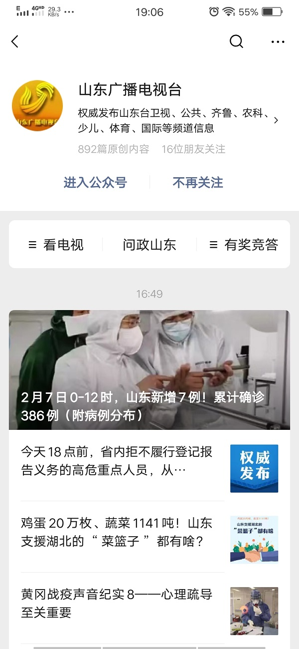 山东疫情最新分布/山东疫情分布图全国实时动态
