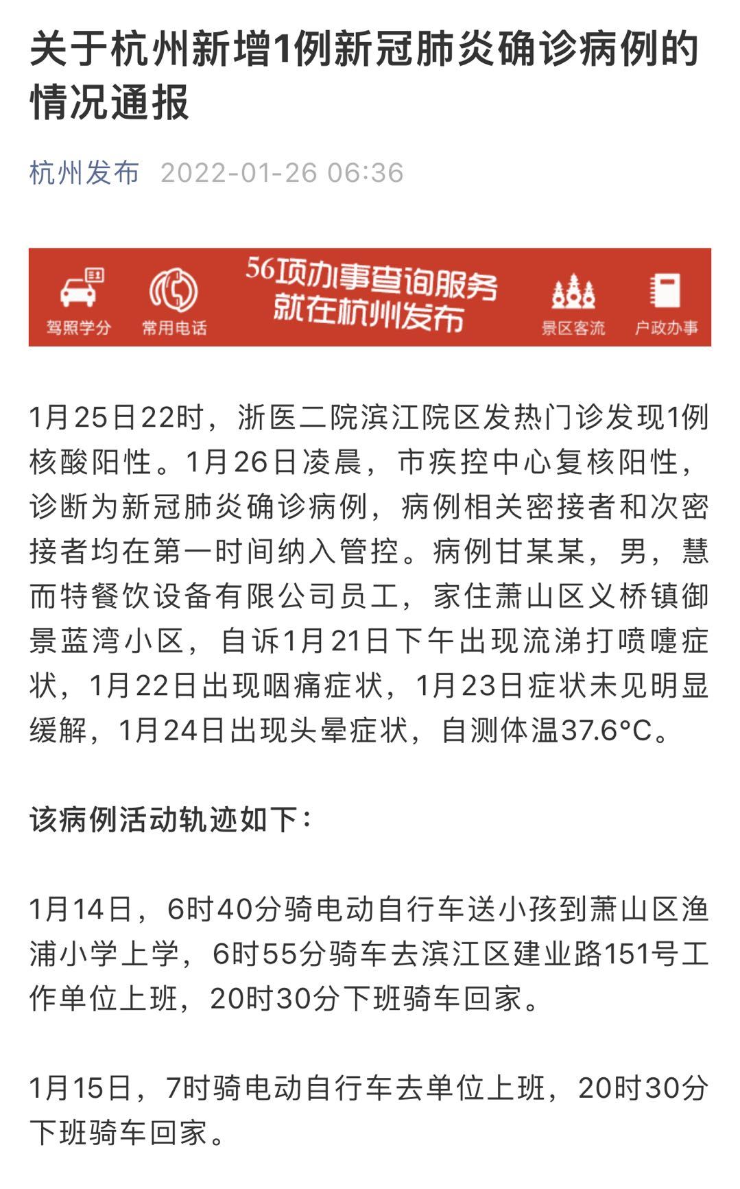 杭州新增9例本土确诊病例.杭州新增一例本土病例？
