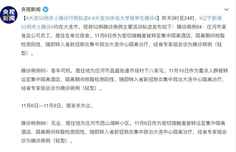 大连20多名学生确诊.大连确诊学生轨迹？