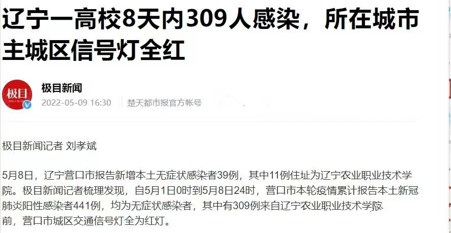 辽宁一高校8天内309人感染/辽宁多名学生感染