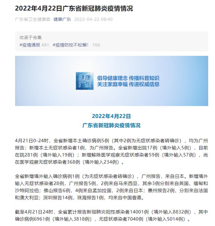 广东新增本土确诊59例/广东新增本土确诊10例轨迹
