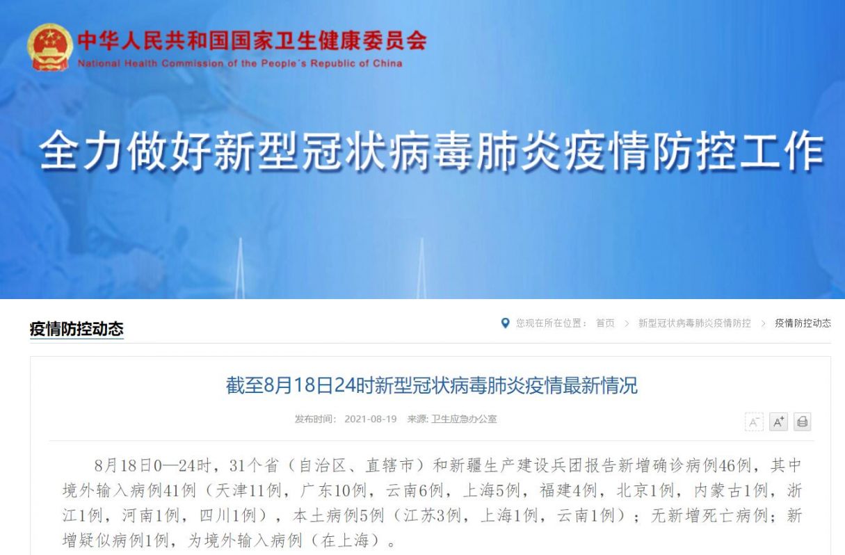 31省区市新增本土确诊29例涉5省市.31省区市新增确诊25例 本土0？