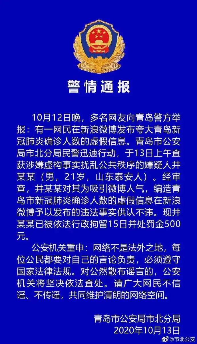 【青岛新增9例病例,青岛新增9名】