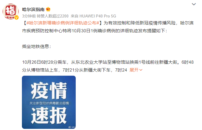 哈尔滨最新疫情消息/哈尔滨最新情况最新消息今天