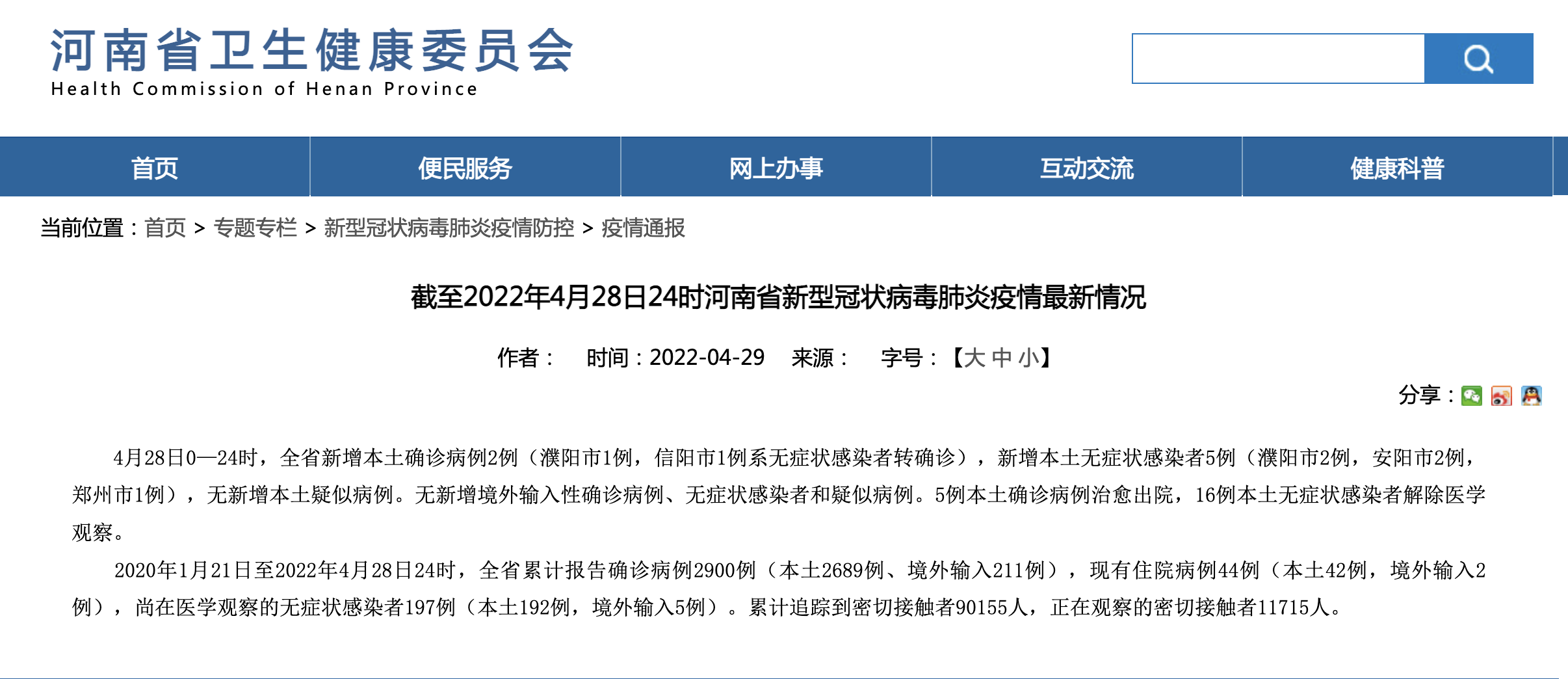 【河南新增本土确诊118例,河南新增本土确诊病例轨迹公布】