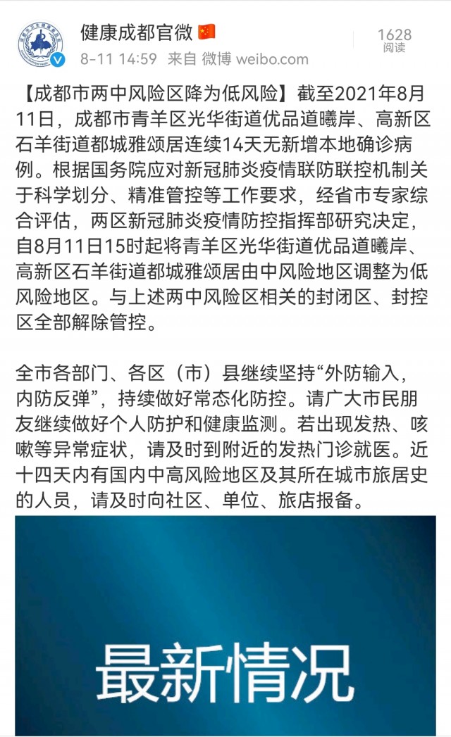 【成都中风险地区增至9个,成都中风险地区有】