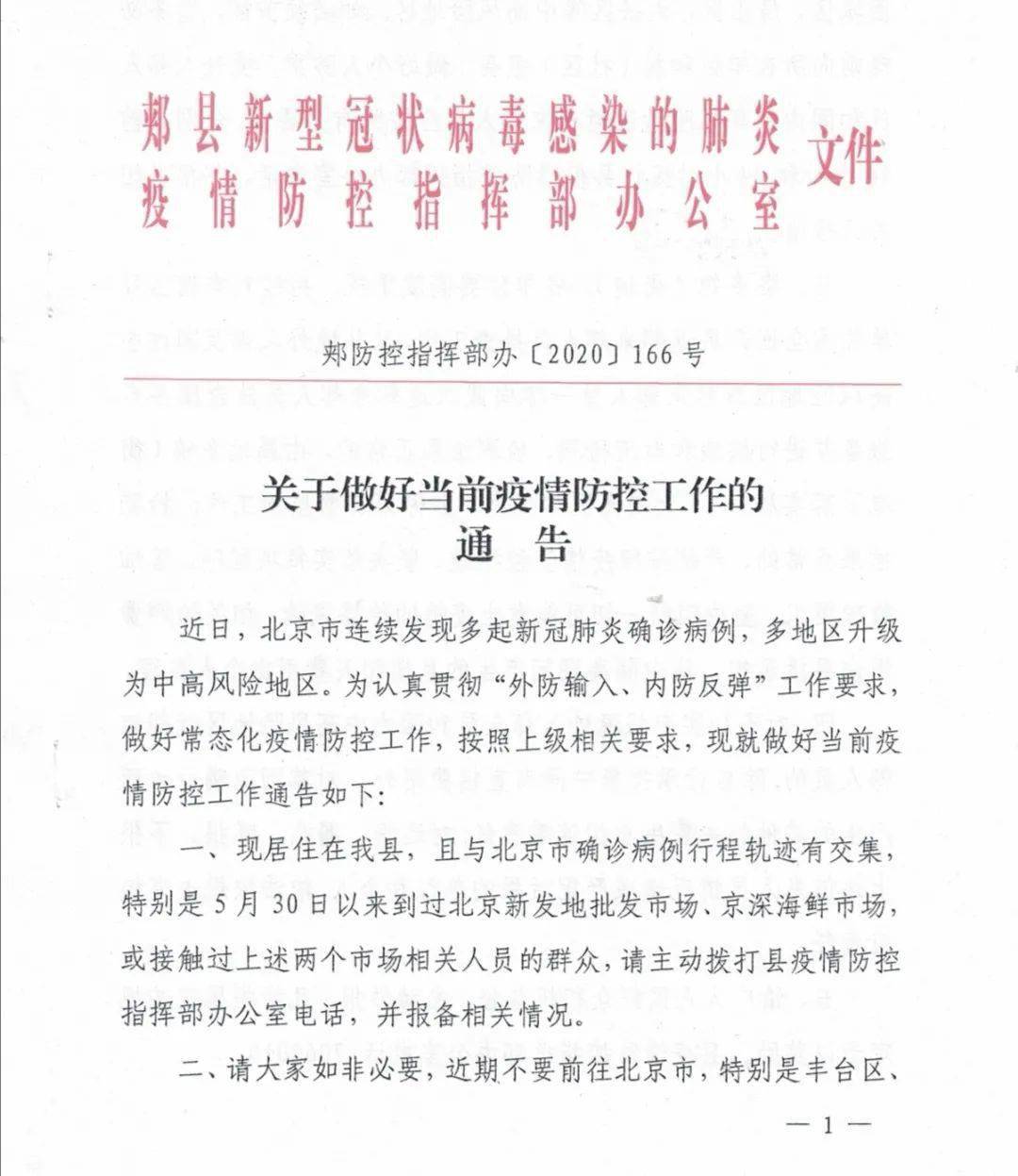 【最新疫情河南,河南最新疫情通知】