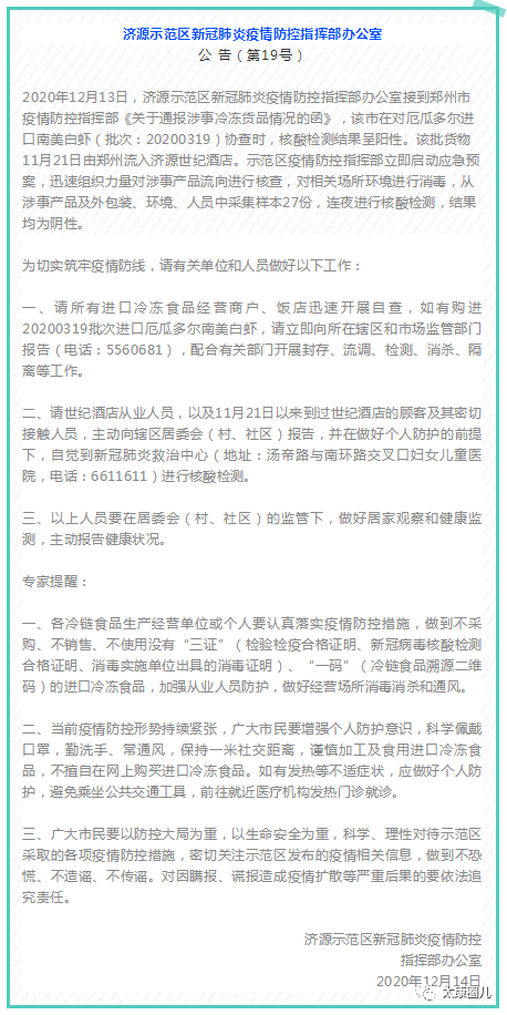 【最新疫情河南,河南最新疫情通知】