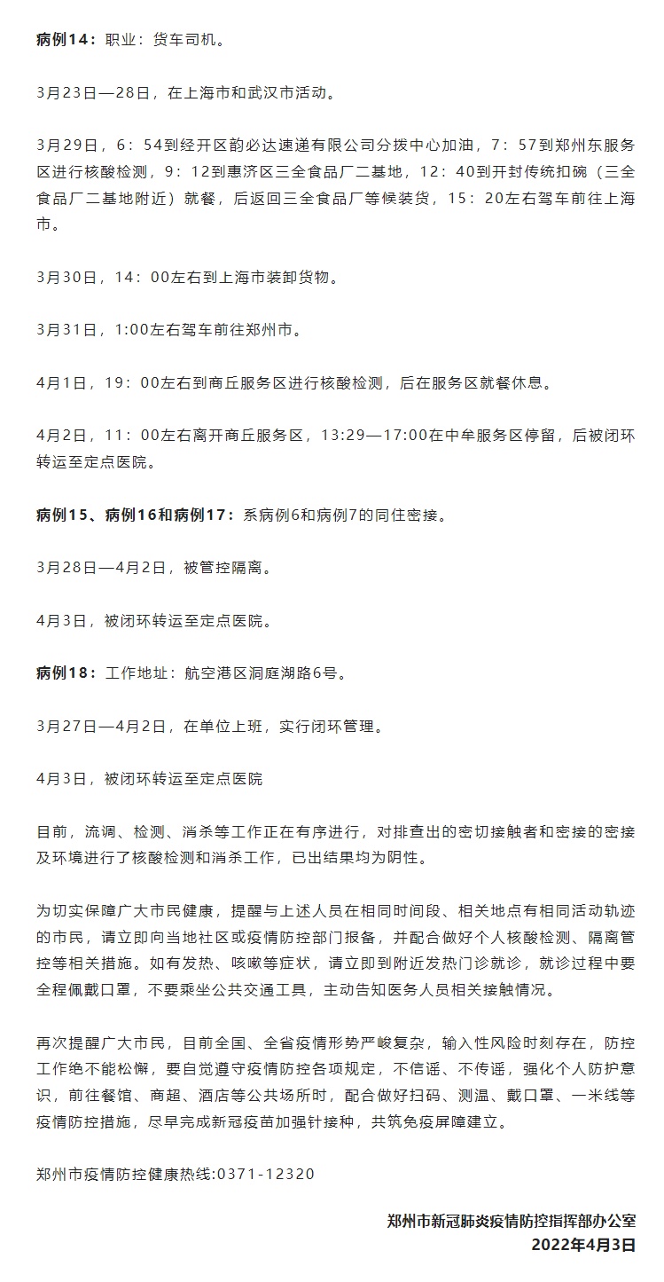 【辽宁4市病例轨迹通报!,辽宁病例行动轨迹】
