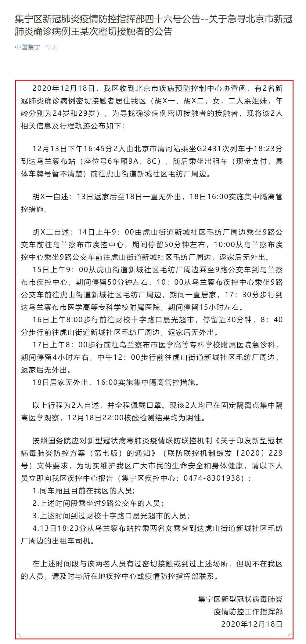【辽宁4市病例轨迹通报!,辽宁病例行动轨迹】