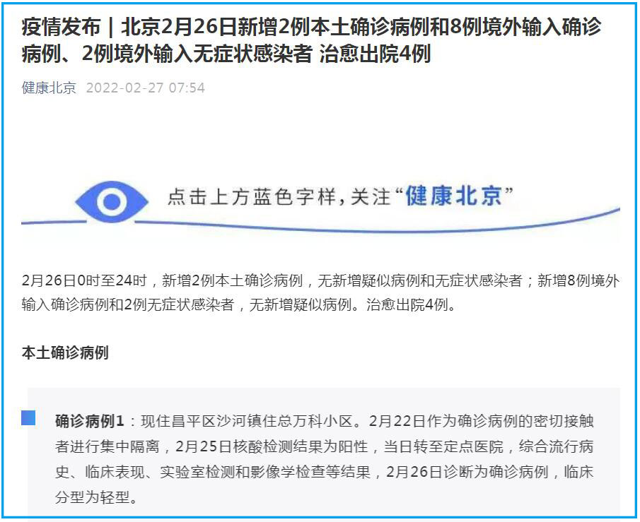 北京增本地确诊5例.北京新增本土病例确诊？