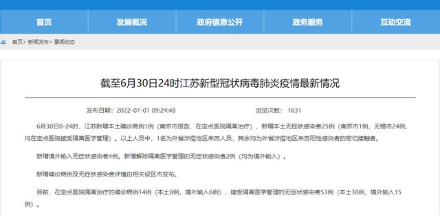 【江苏新增本土确诊3例	、无症状21例,江苏新增本土确诊80例】