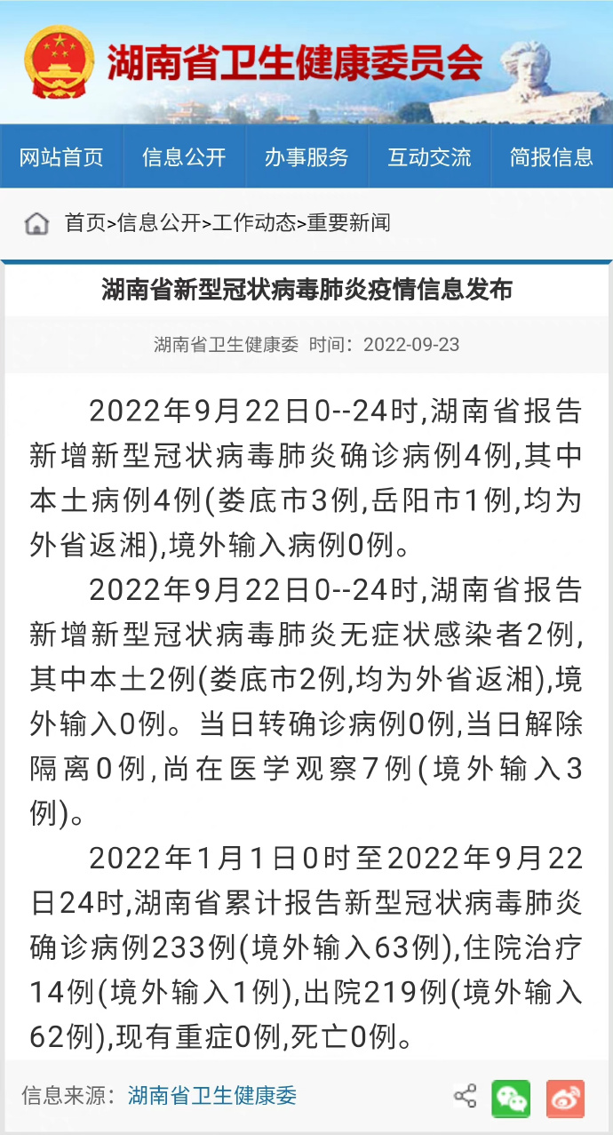 湖南新增1例本土确诊病例/湖南新增本土确诊2例