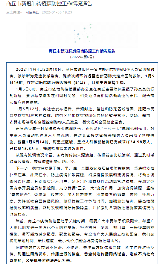 河南新增本土确诊病例15例/河南新增本土确诊病例详情公布