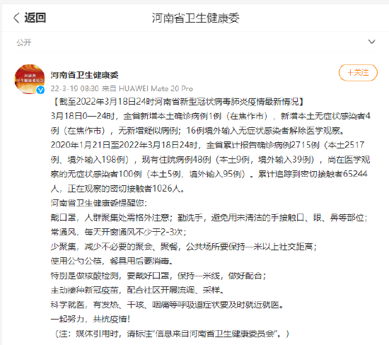 河南新增本土确诊病例15例/河南新增本土确诊病例详情公布