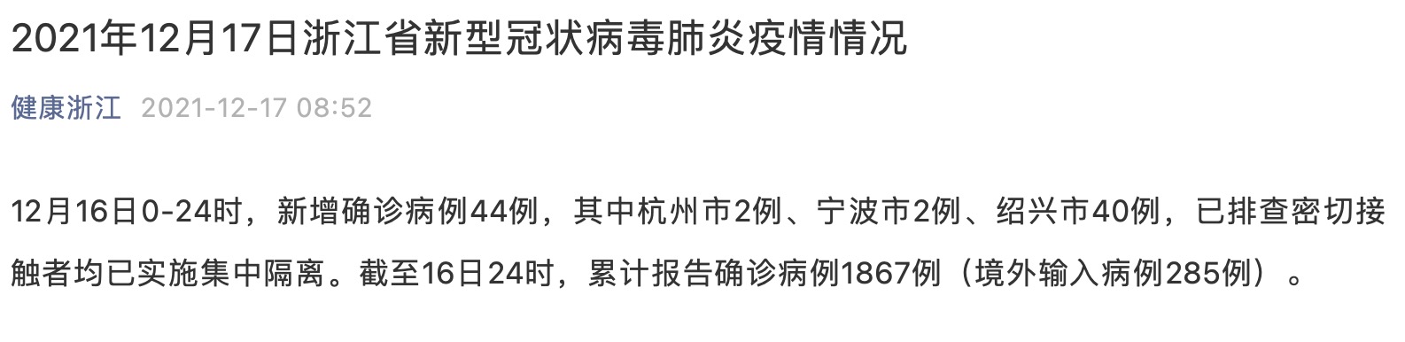 【绍兴市新增确诊41例,绍兴新增一例新型冠状】