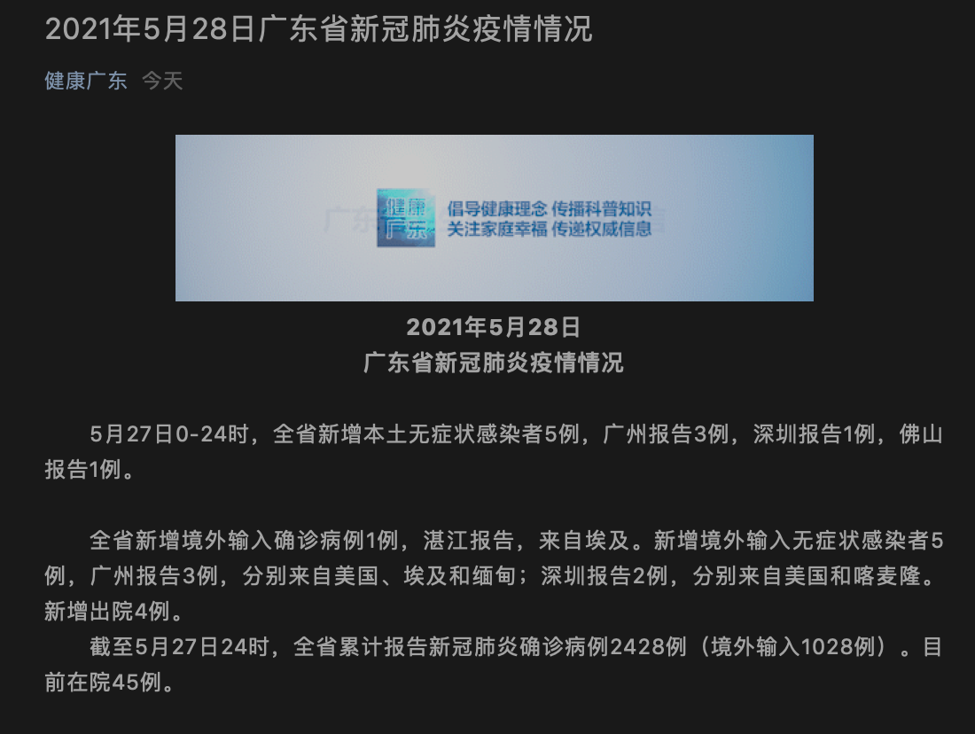 广东新增本土无症状3例.广东新增本土确诊病例1例无症状感染者5例？