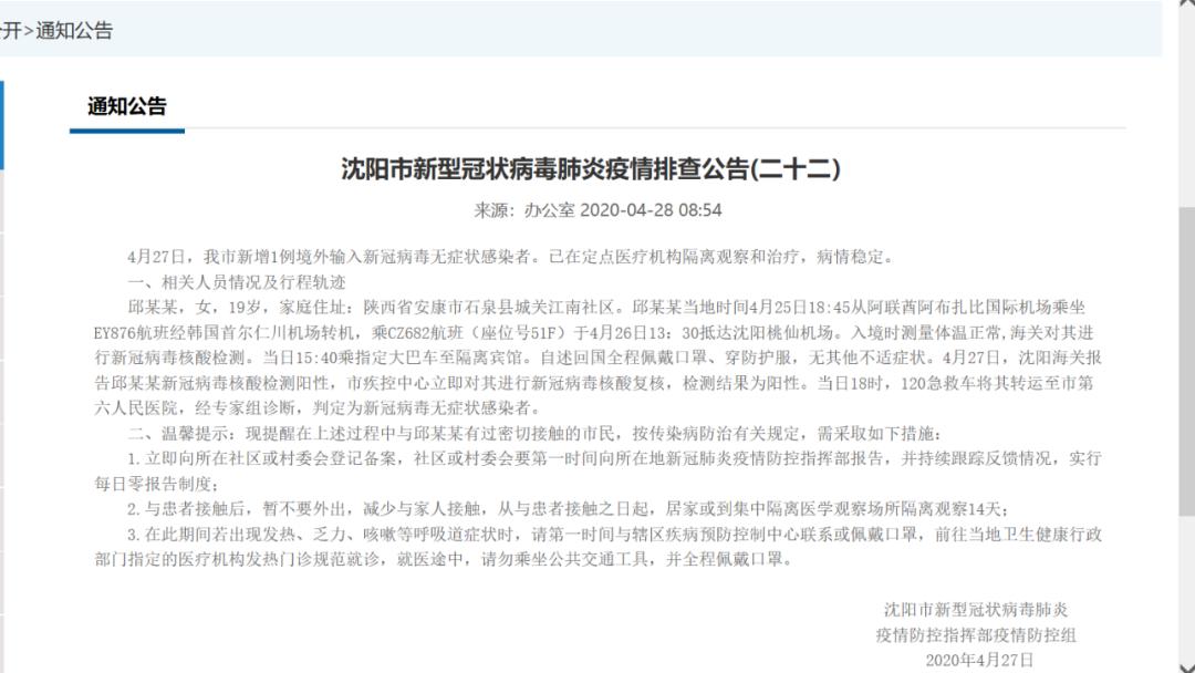 辽宁新增2例本土无症状感染者.辽宁新增2例本土无症状感染者？