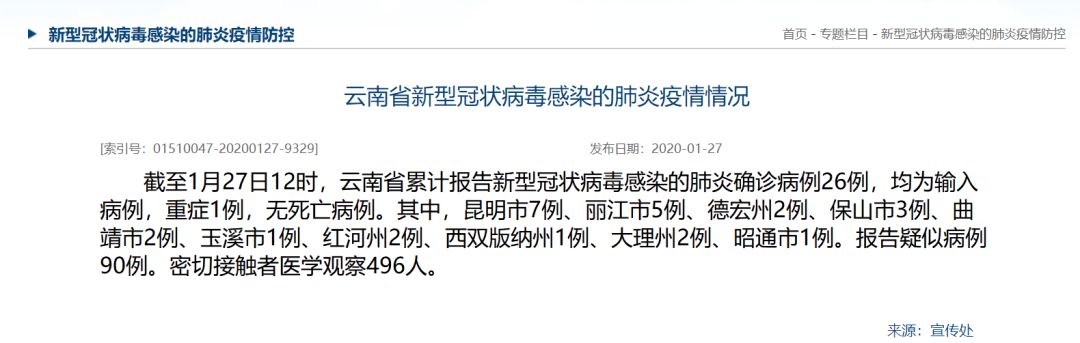 【保山疫情最新消息今天,保山役情最新情况】