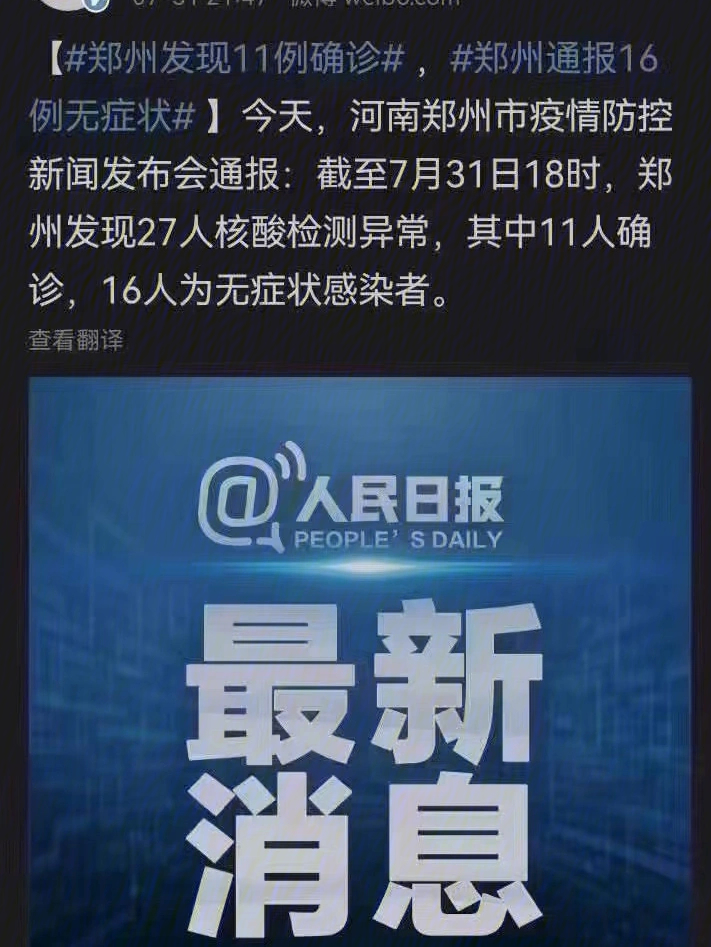 郑州疫情有多严重?(郑州疫情严重程度)