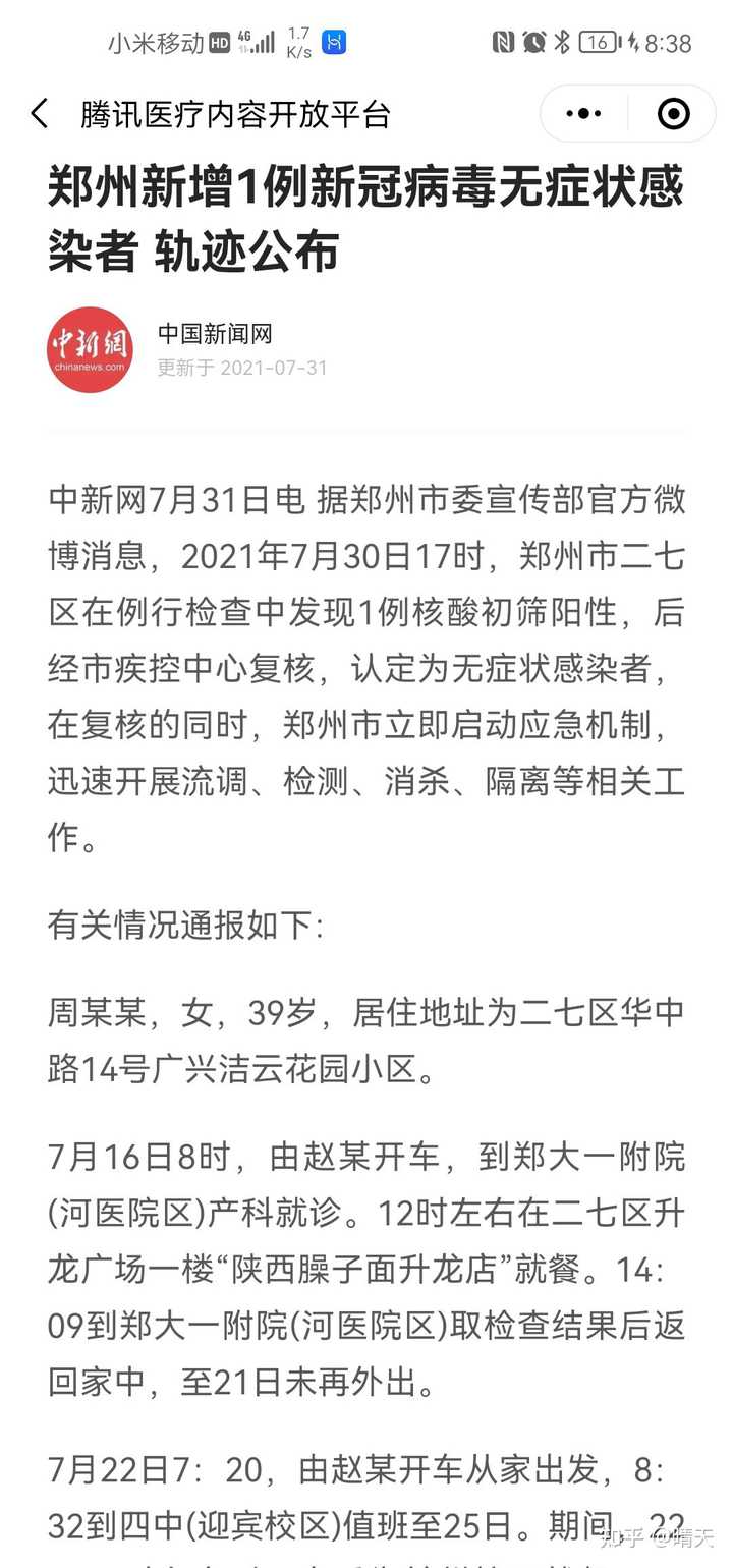 郑州疫情有多严重?(郑州疫情严重程度)