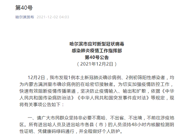 哈尔滨发现1例本土确诊2例初筛阳性/哈尔滨发现1例本土确诊2例初筛阳性病例