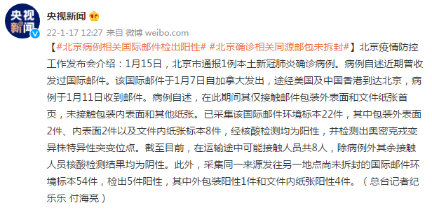 【北京病例母亲提供阳性快件线索,北京阳性样本】