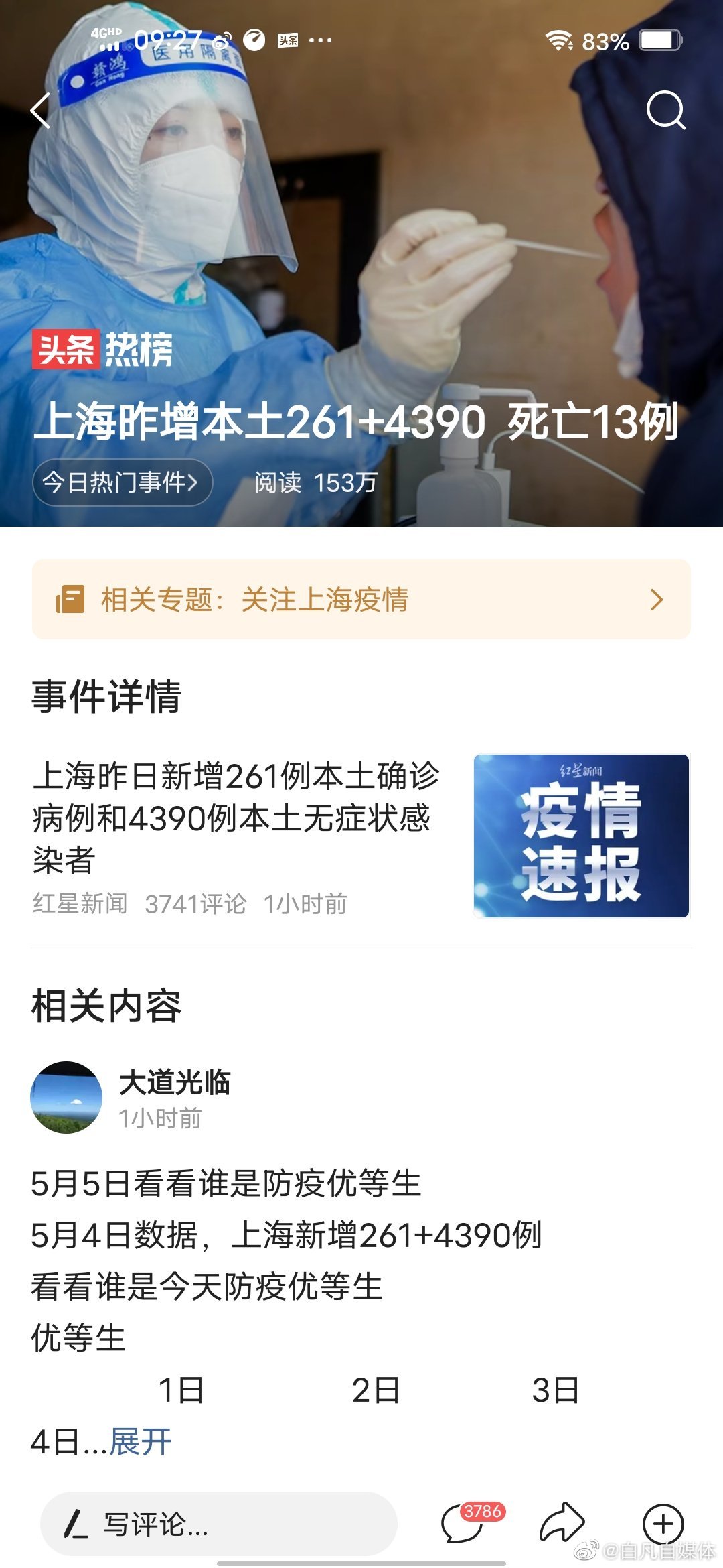 上海新增本土确诊2494/上海新增2本地确诊行动轨迹
