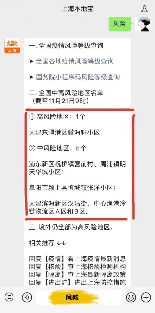 上海新增本土确诊2494/上海新增2本地确诊行动轨迹