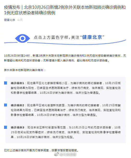 北京丰台新增一例本土感染者.北京丰台新增1例确诊病例？