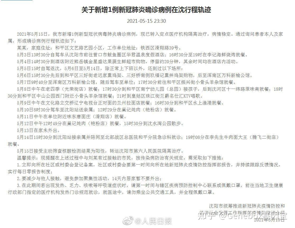 北京丰台新增一例本土感染者.北京丰台新增1例确诊病例？