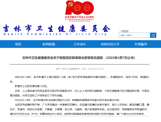吉林市新增10例本土无症状/吉林市新增4例无症状感染者