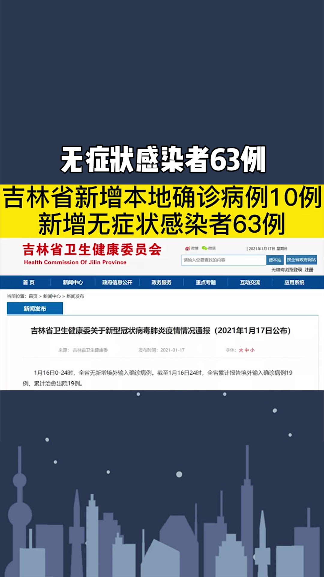 吉林市新增10例本土无症状/吉林市新增4例无症状感染者