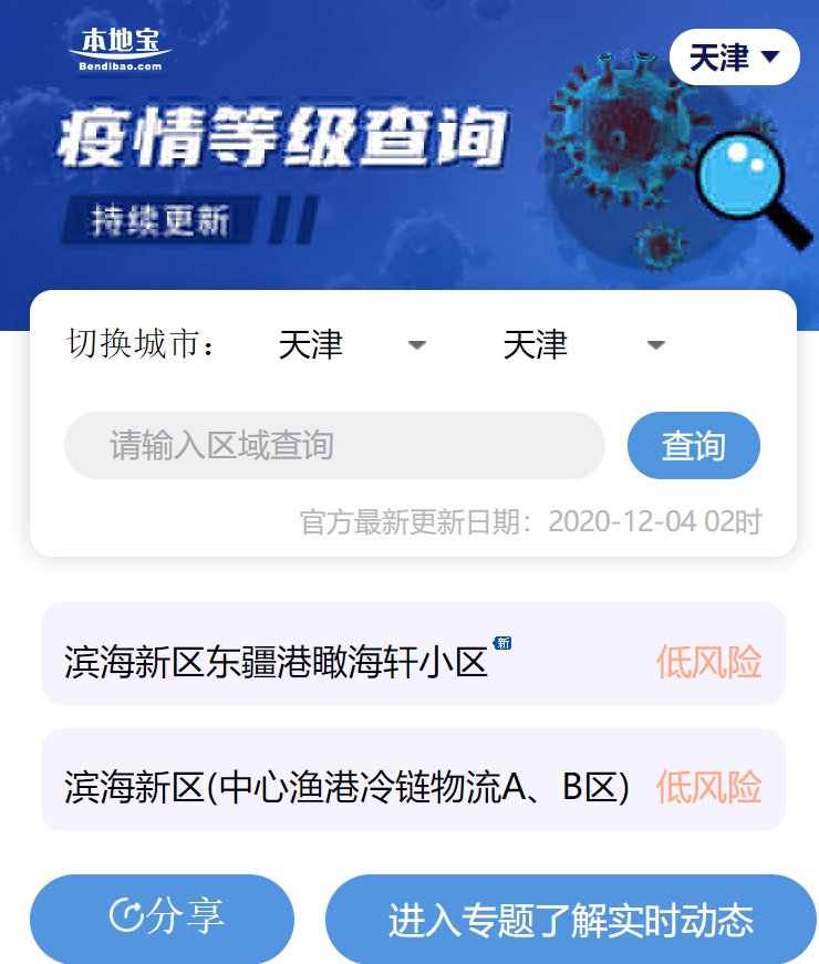 天津近来是什么风险地区(天津现在属于中风险还是低风险)