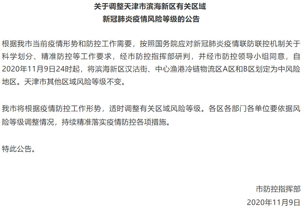 天津近来是什么风险地区(天津现在属于中风险还是低风险)