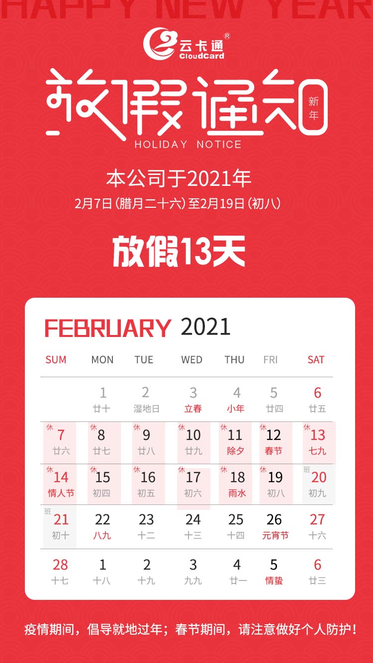 关于2021年春节7天改15天的信息