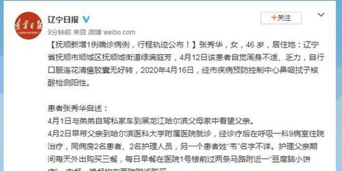 辽宁沈阳发布新增病例详情.辽宁沈阳新增疫情？