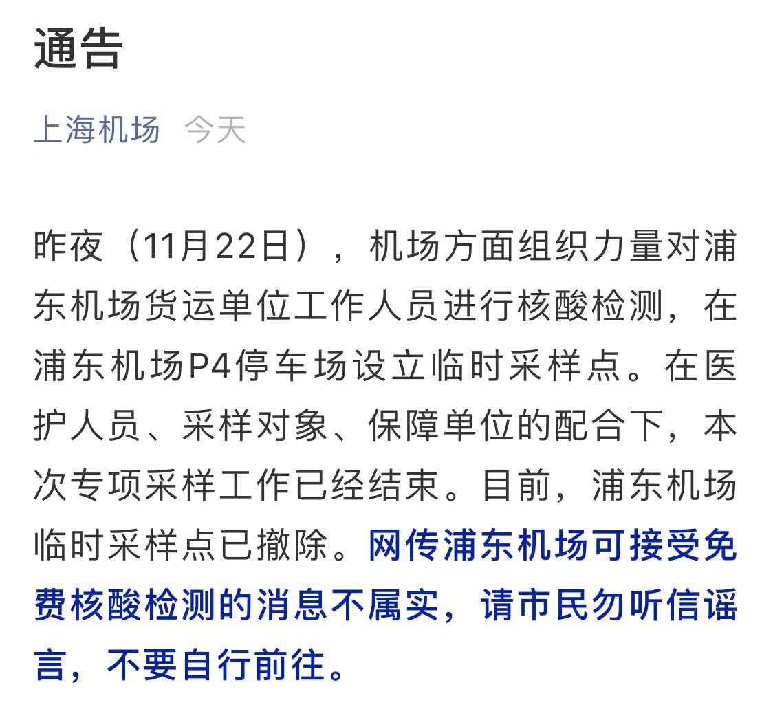 浦东机场阳性.浦东机场核酸阳性？