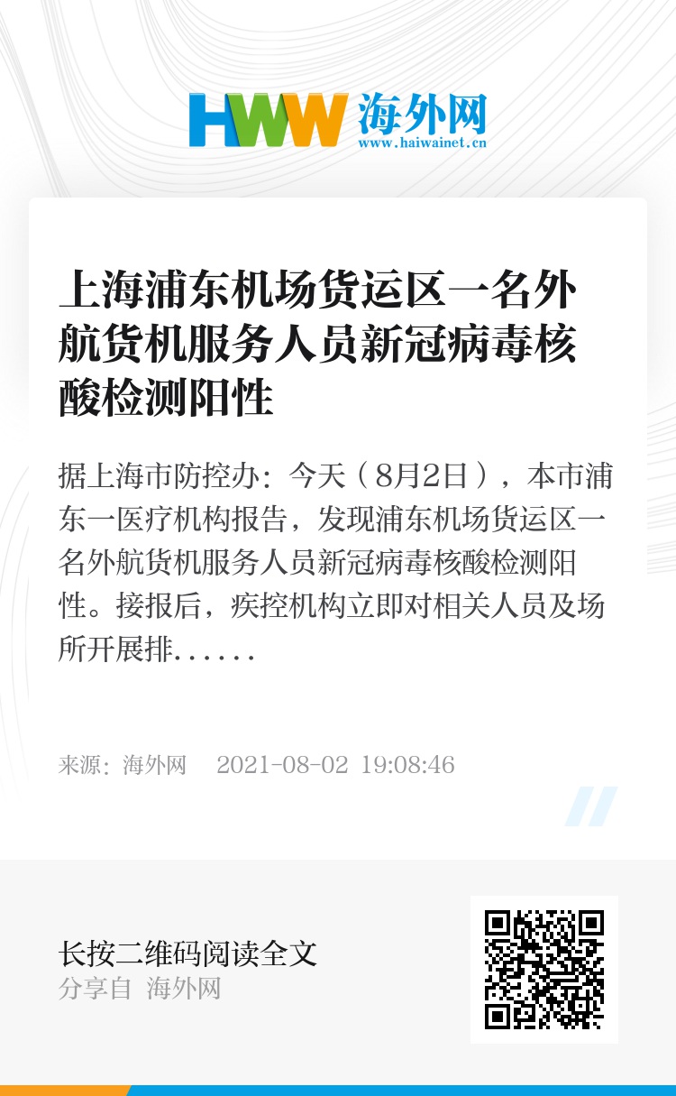 浦东机场阳性.浦东机场核酸阳性？
