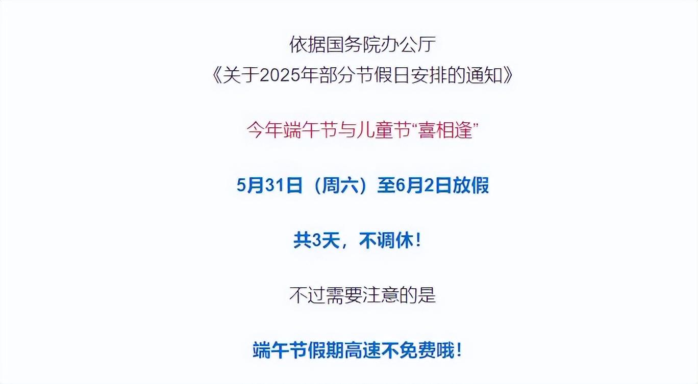 【今年端午节放假几天,今年端午节放假几天最新消息通知】
