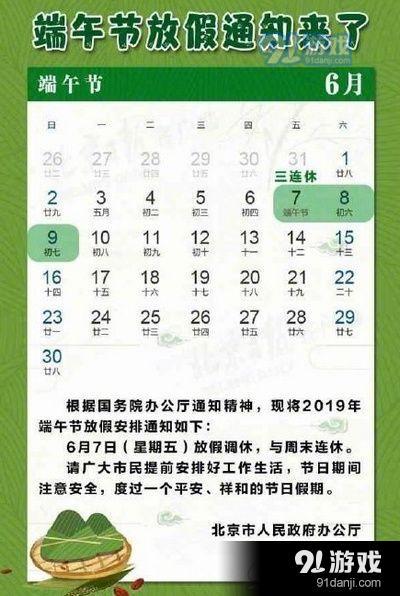 【今年端午节放假几天,今年端午节放假几天最新消息通知】
