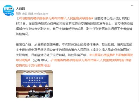 河南新增10例本土确诊病例/河南新增本土确诊病例详情公布