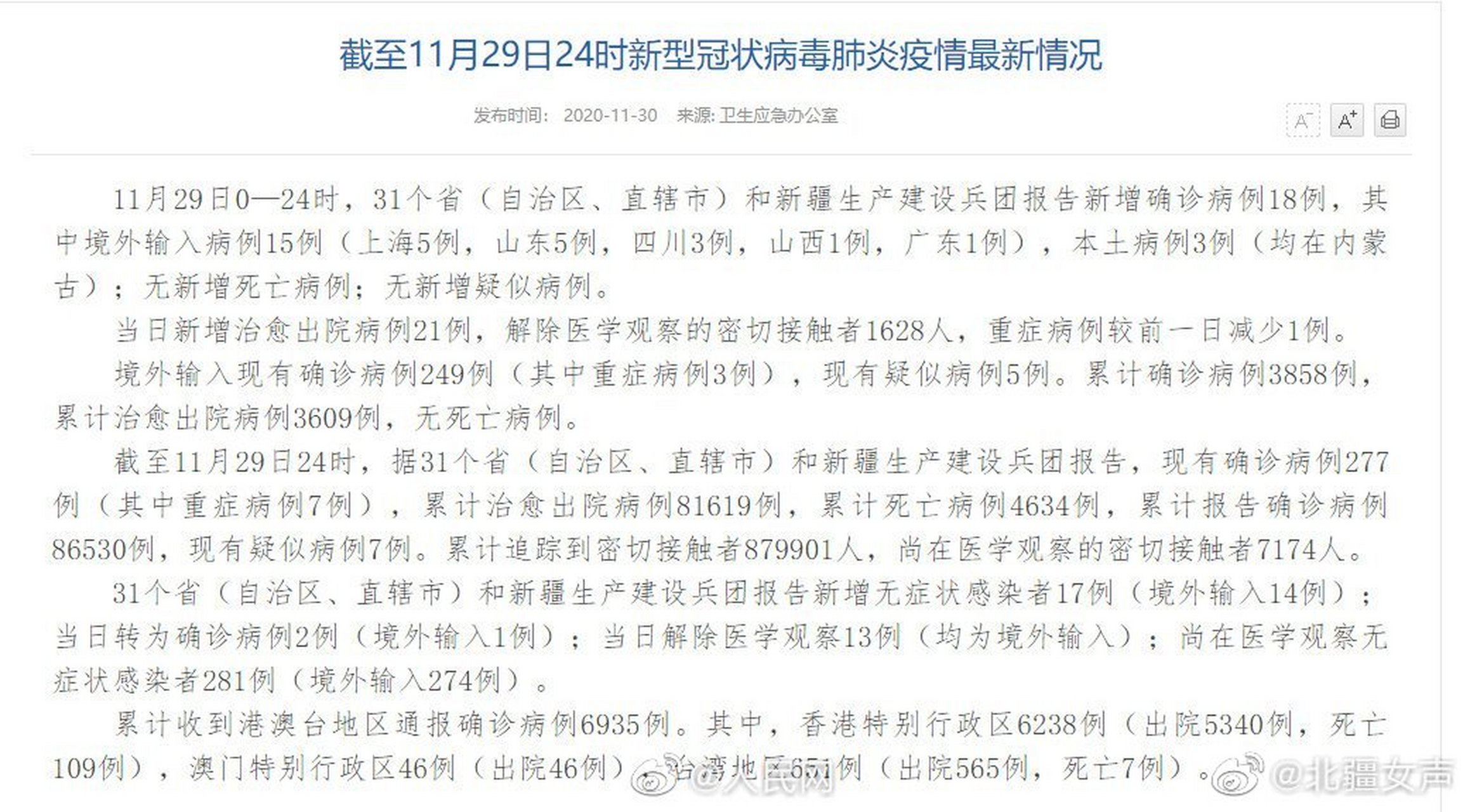 31省新增本土确诊3例(31省新增本土确诊37例)