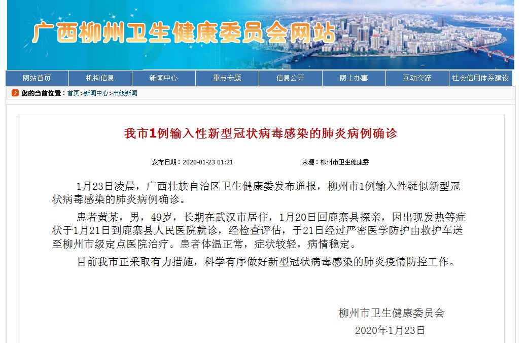 【柳州疫情防控最新消息,柳州疫情防控最新消息通知】