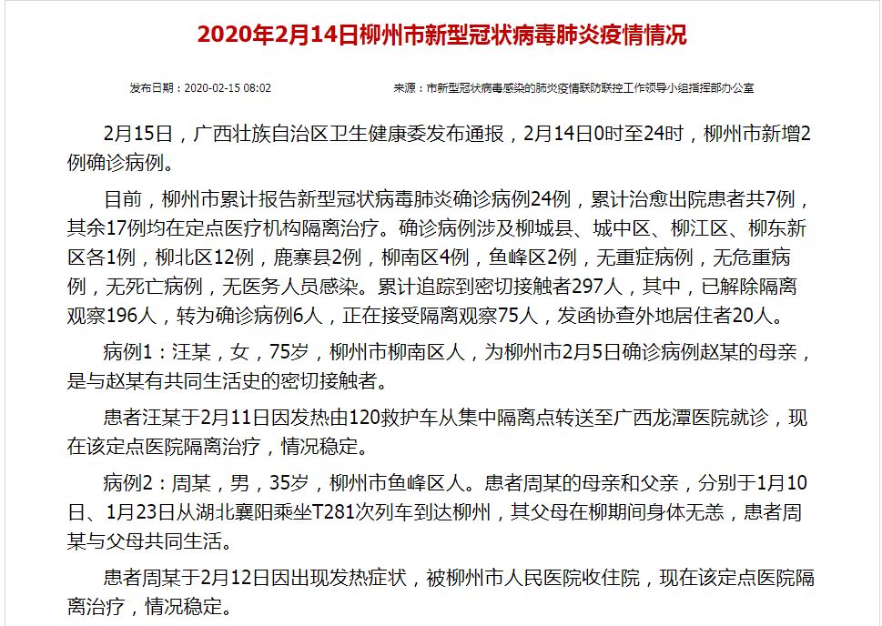 【柳州疫情防控最新消息,柳州疫情防控最新消息通知】