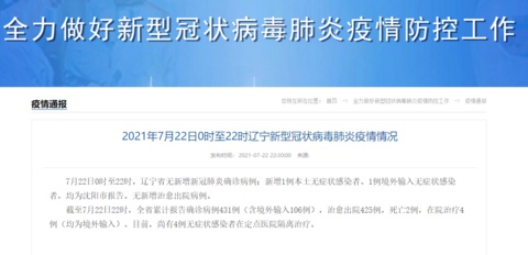 沈阳疫情最新消息今天新增一例/沈阳疫情最新消息今日新增