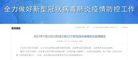 沈阳疫情最新消息今天新增一例/沈阳疫情最新消息今日新增