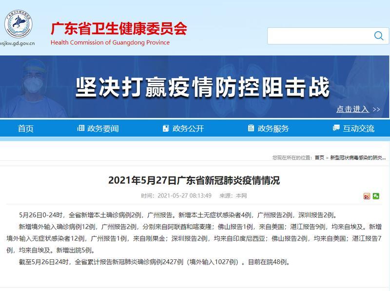 【广东无新增本土确诊,广东新增本土无症状】