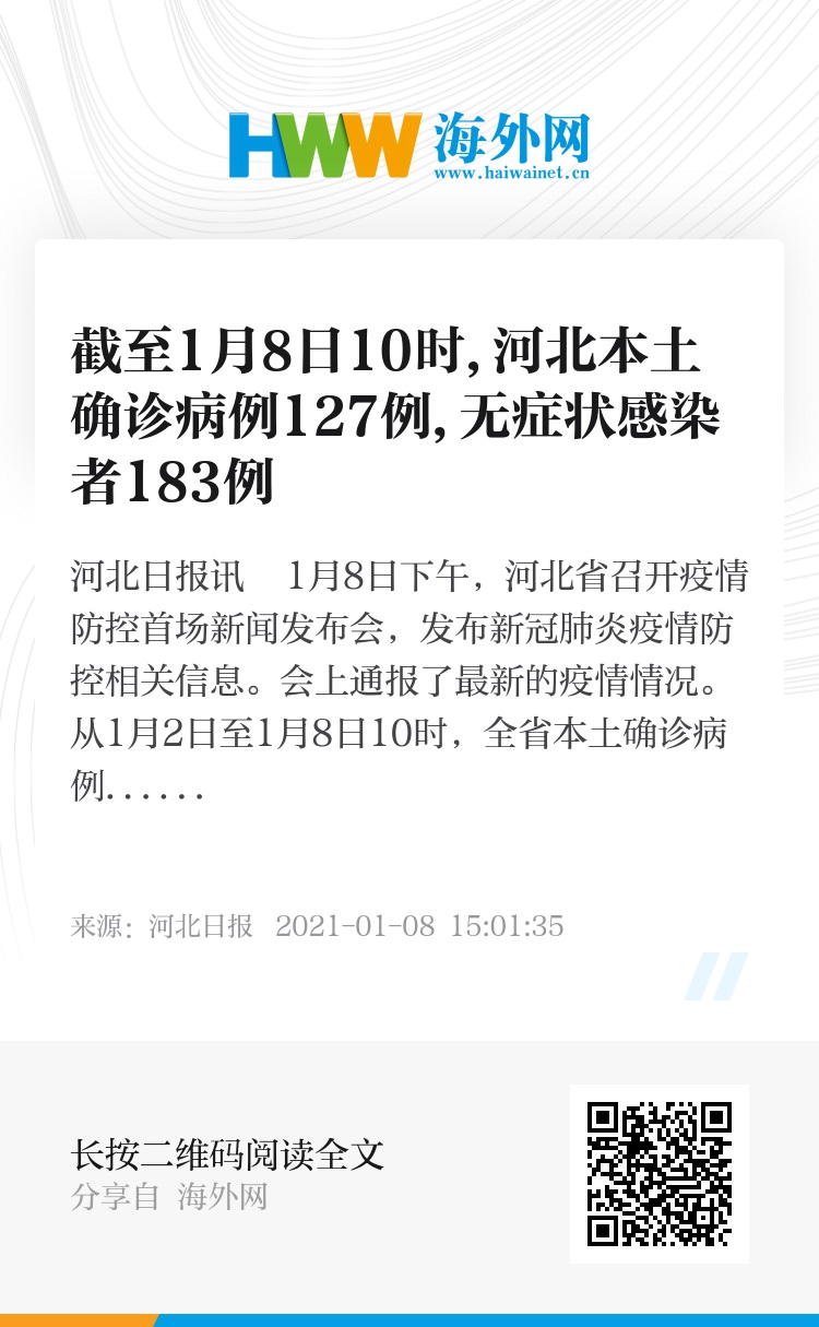 河北省现有本土确诊病例50例(河北现有本土127例)