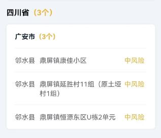 广安12天感染者破千.广安确诊病例？